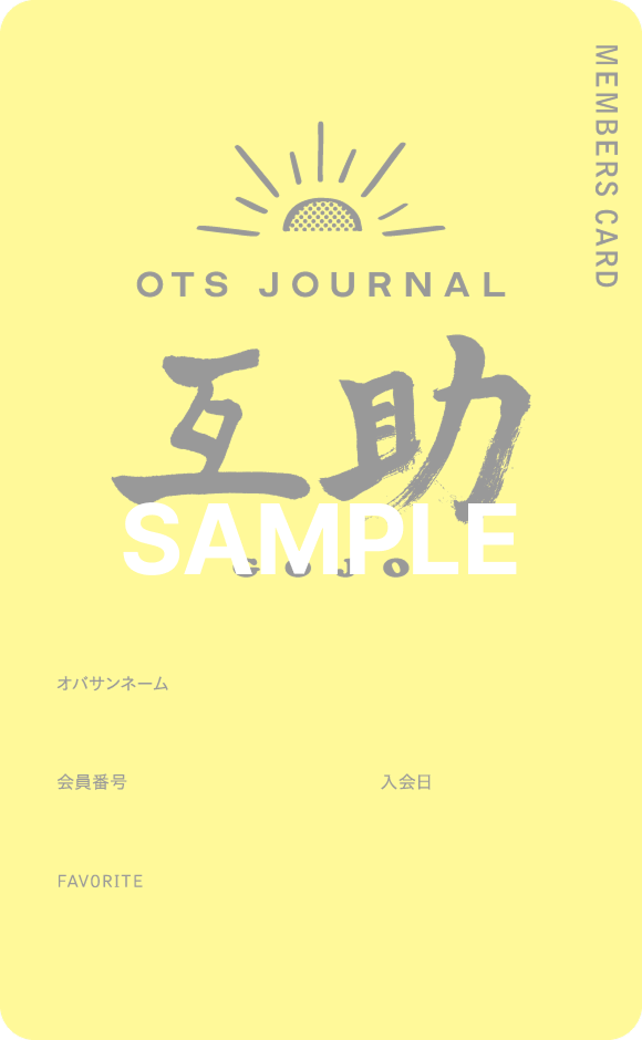 デジタル会員証イメージ