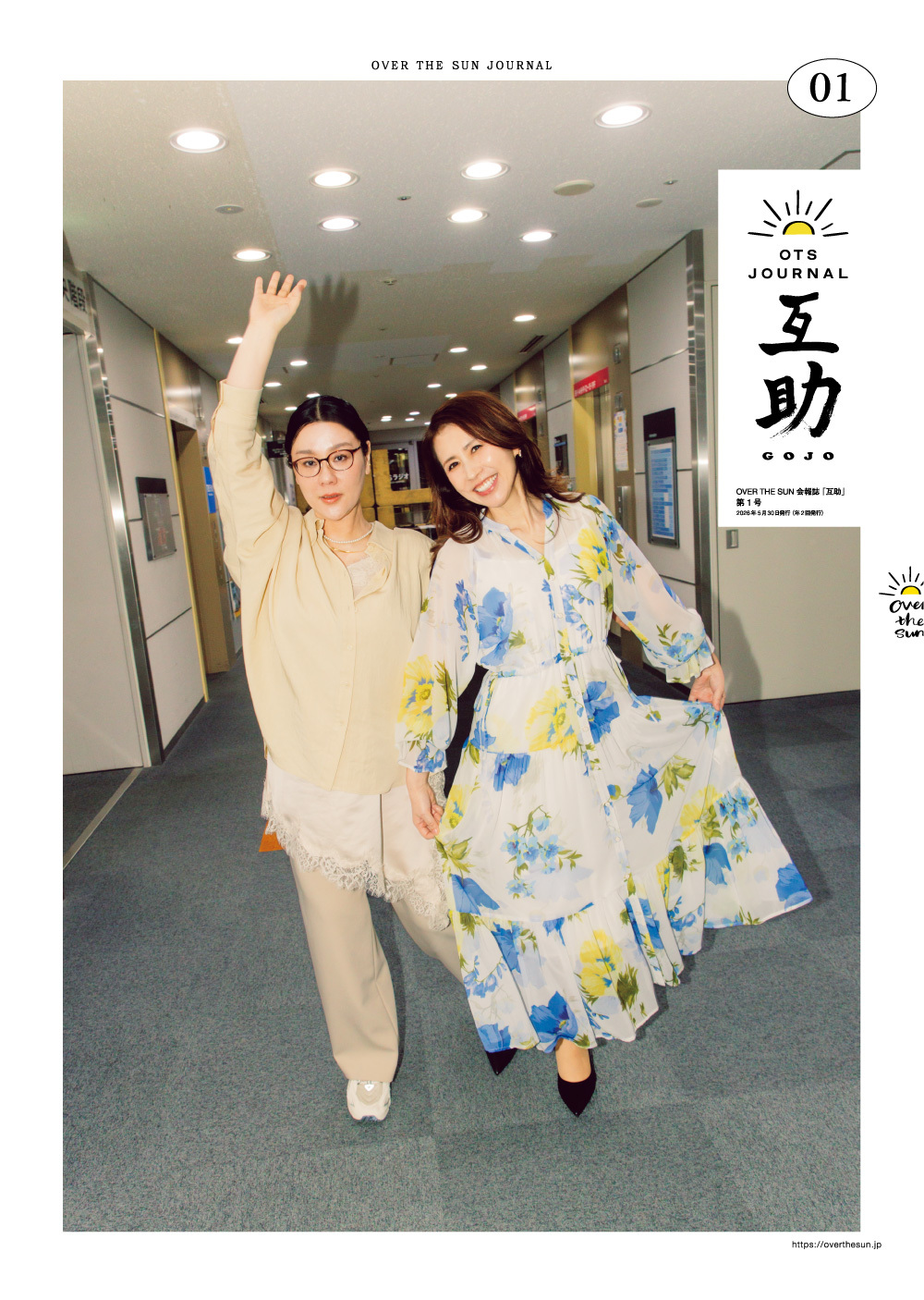 「互助」デジタル会報誌 第1号