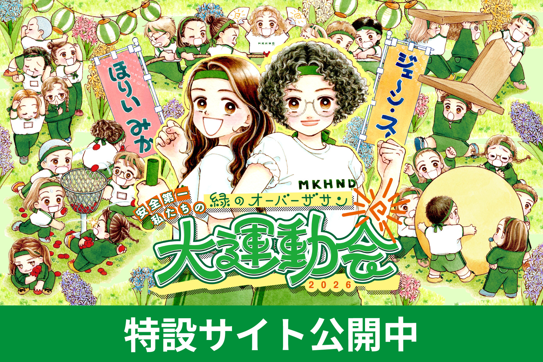 Undokai_kv